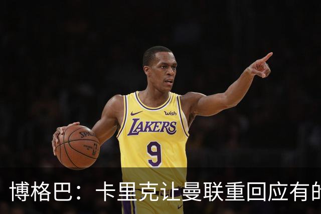 博格巴：卡里克让曼联重回应有的高度，重返欧冠是一个很好的挑战